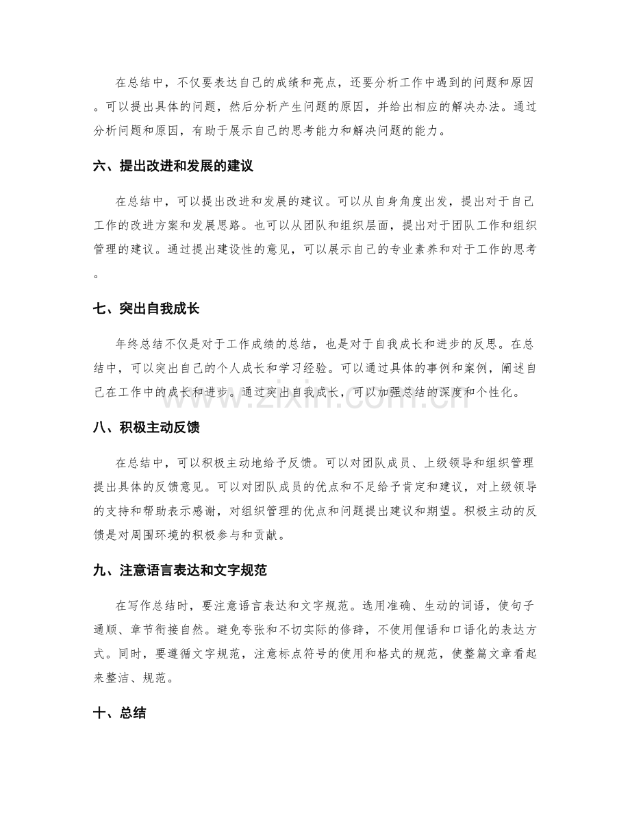 如何写一份高质量的年终总结.docx_第2页