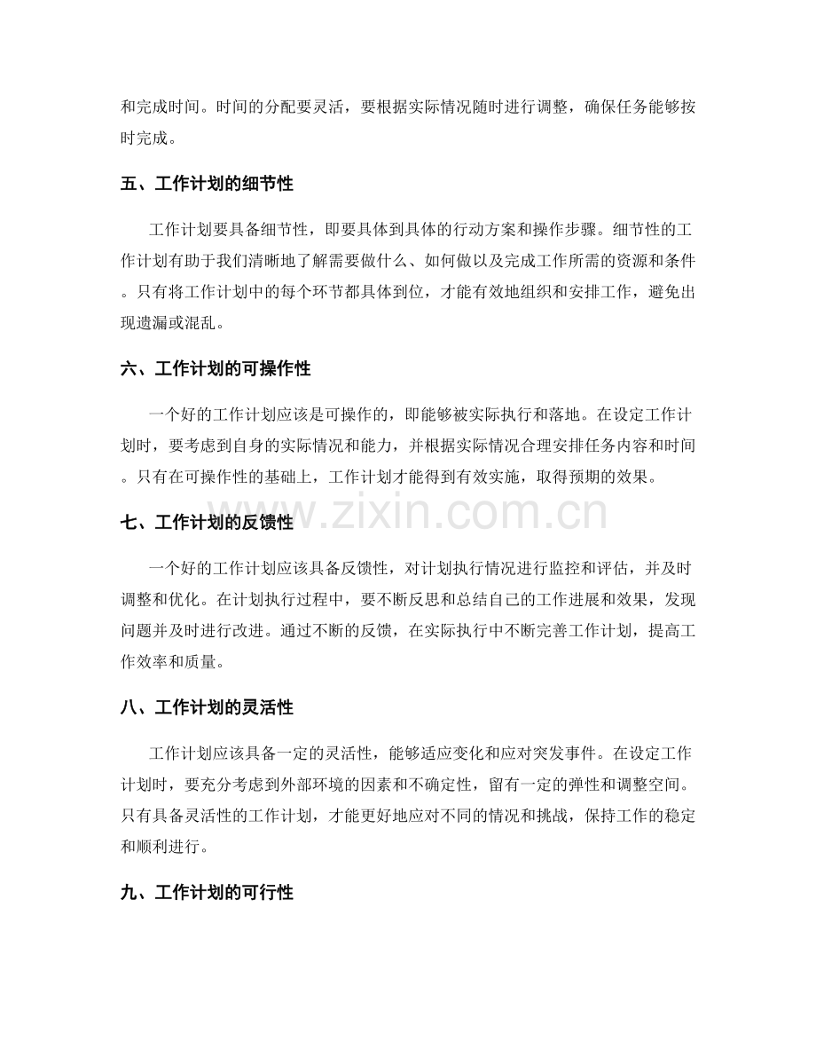 工作计划的系统性与详实性.docx_第2页