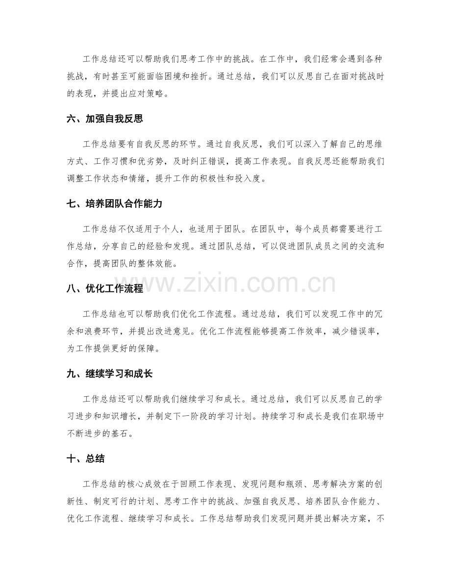 工作总结的核心成效和问题解决方案.docx_第2页