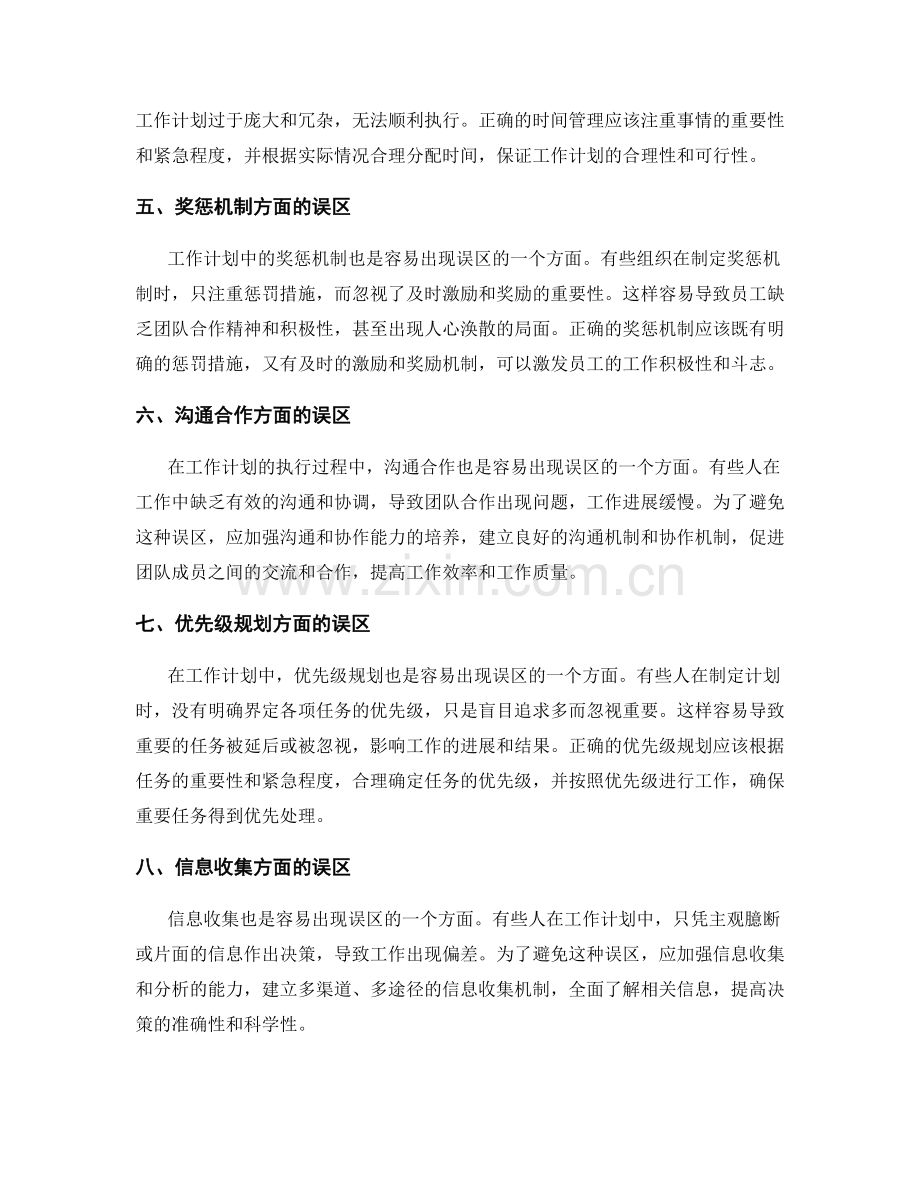 工作计划中常见的误区分析.docx_第2页