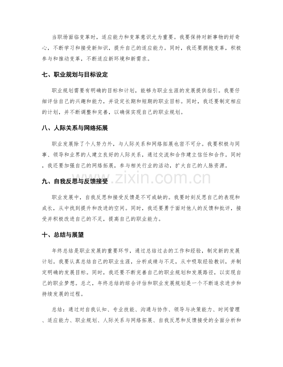 年终总结的综合评估与职业发展规划.docx_第2页