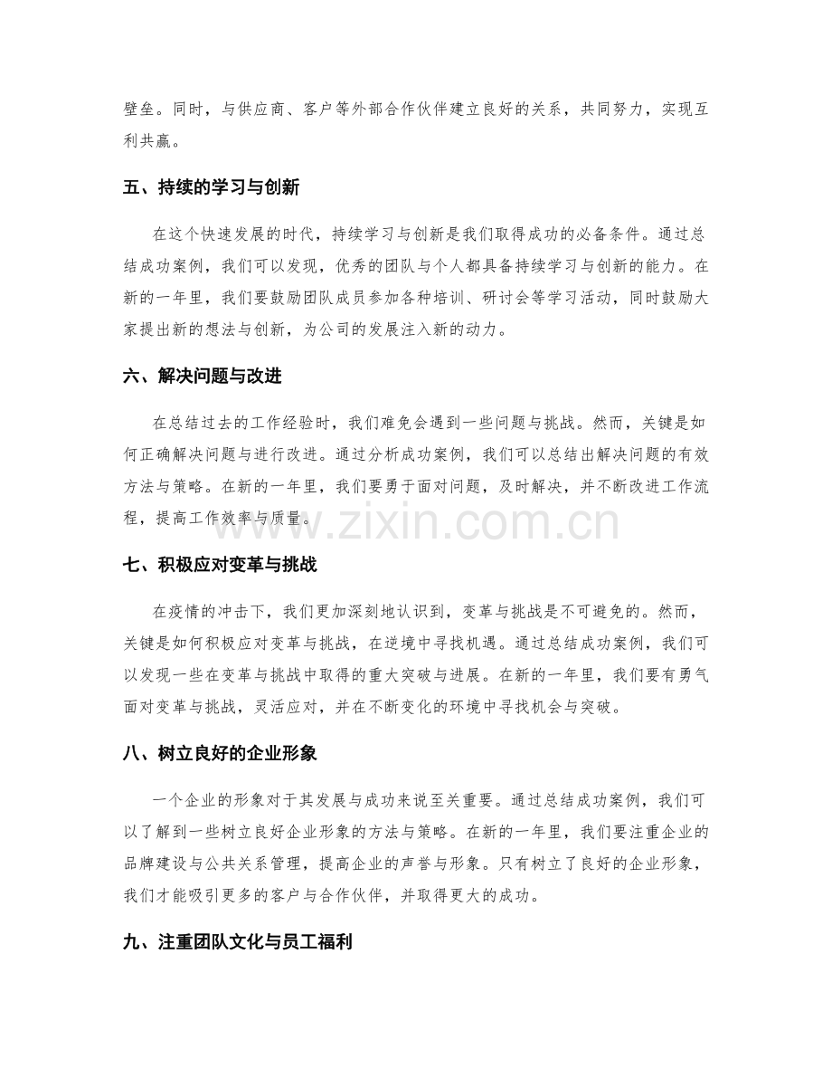 年终总结成功案例分享与经验总结.docx_第2页