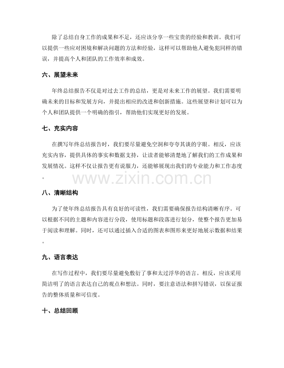 年终总结报告的优化与再思考.docx_第2页