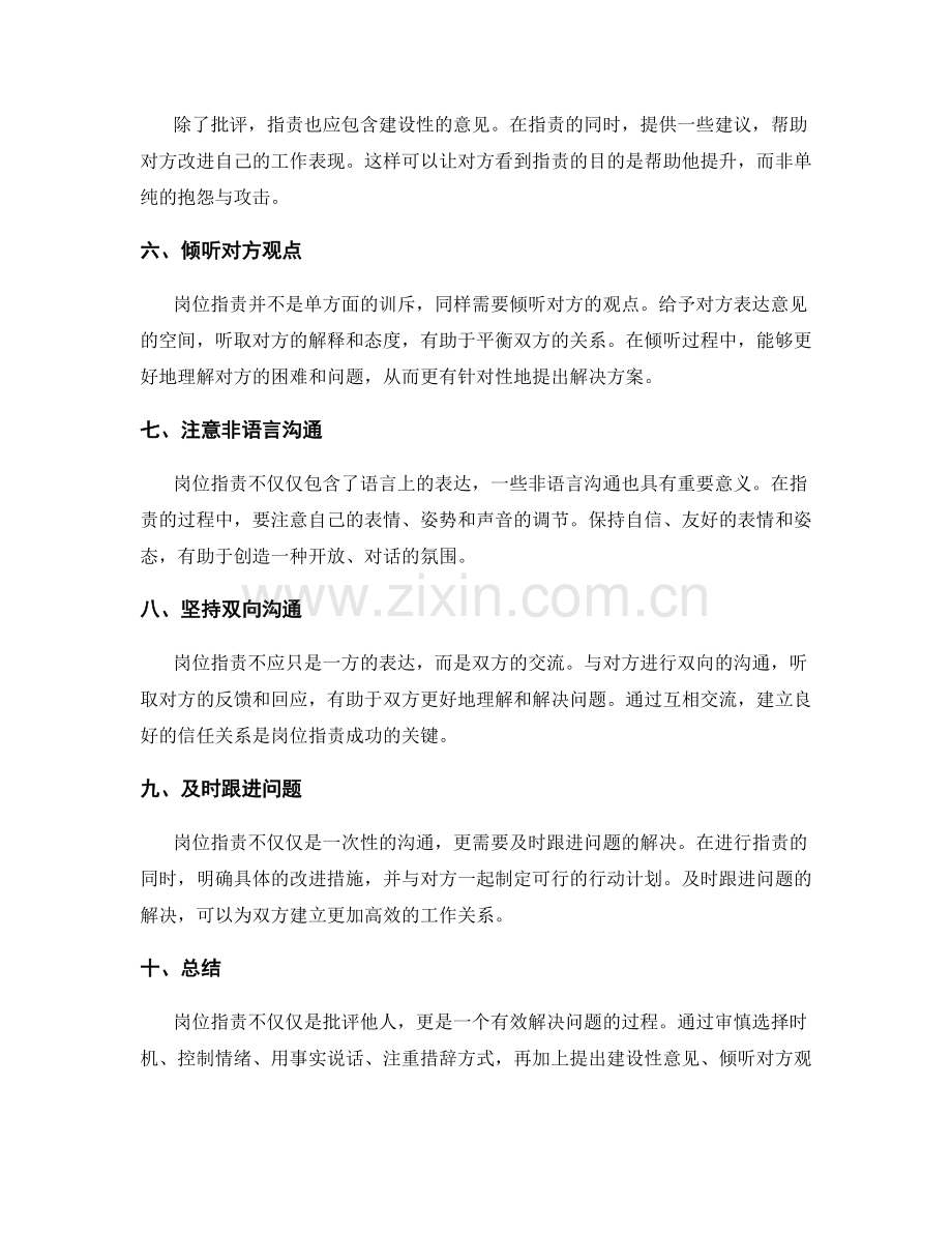 岗位职责中的实用技巧分享.docx_第2页