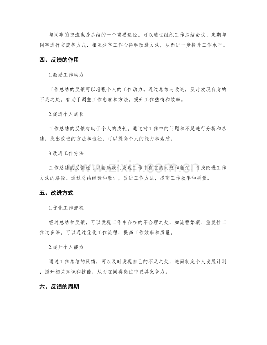 工作总结的全面反馈与改进.docx_第2页