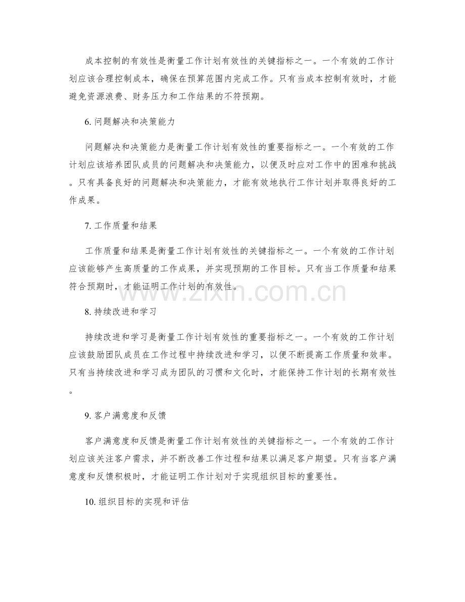 衡量工作计划有效性的指标.docx_第2页