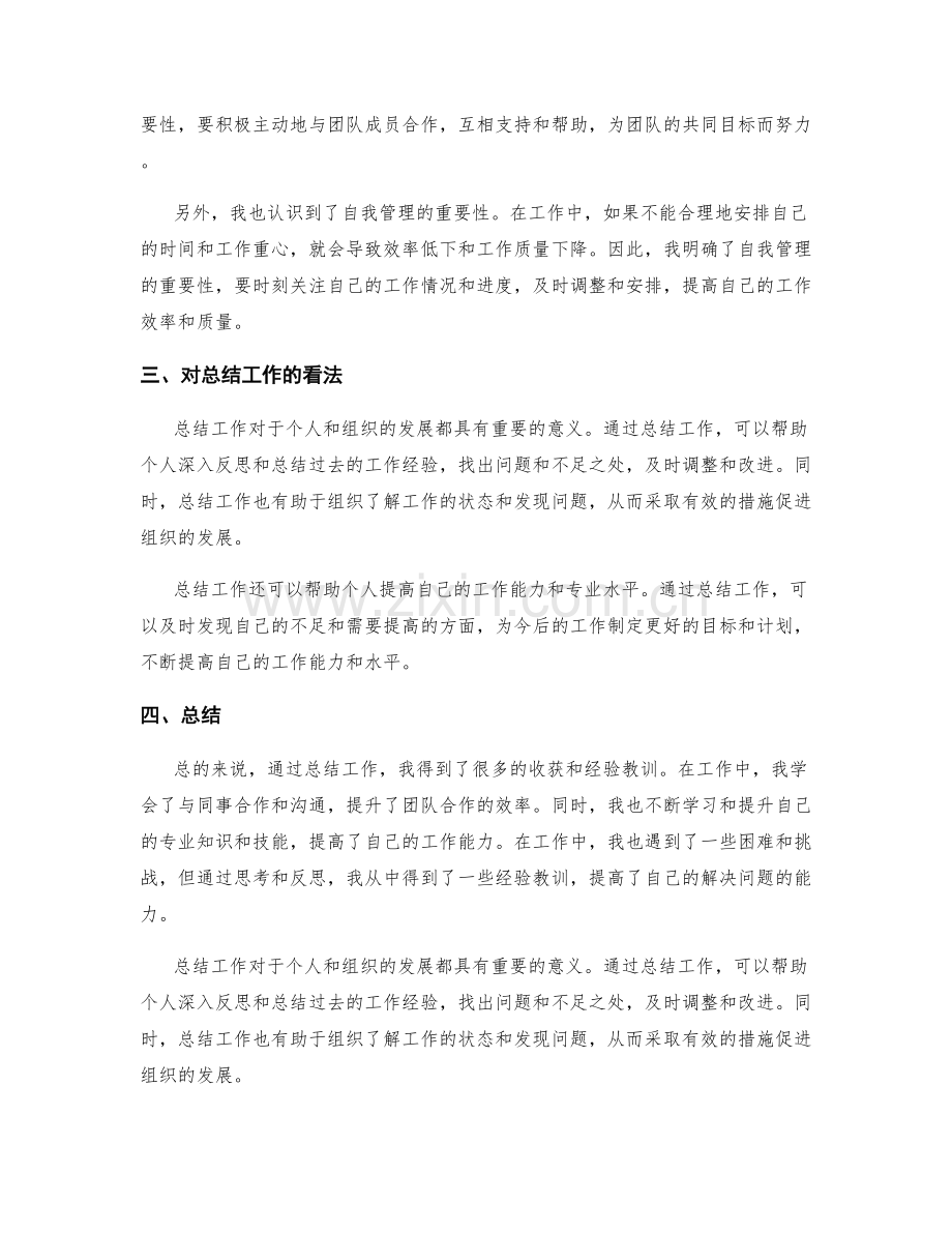 总结工作总结的收获和经验教训.docx_第2页