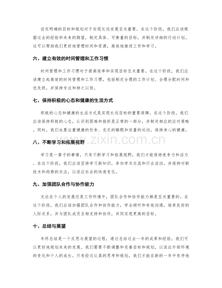 年终总结的长远目标与规划展望.docx_第2页