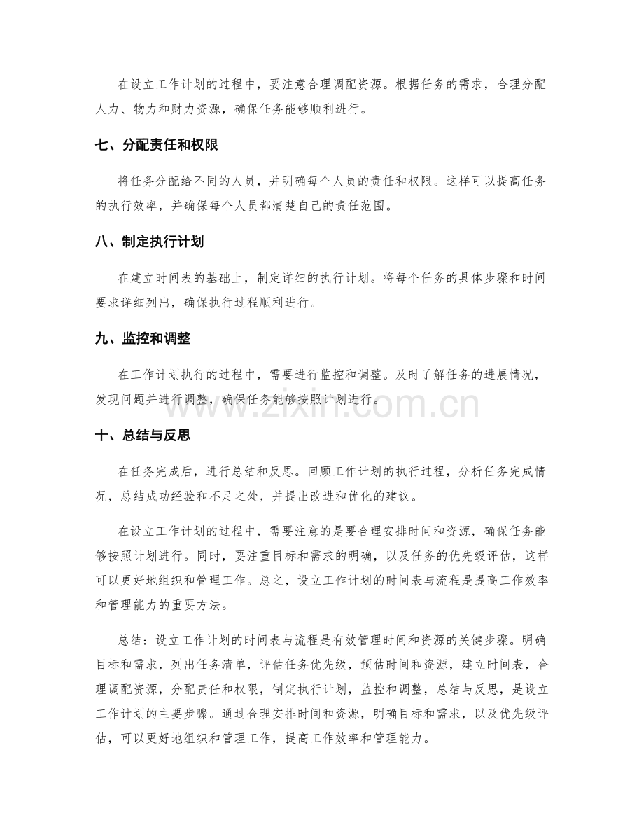 设立工作计划的时间表与流程.docx_第2页