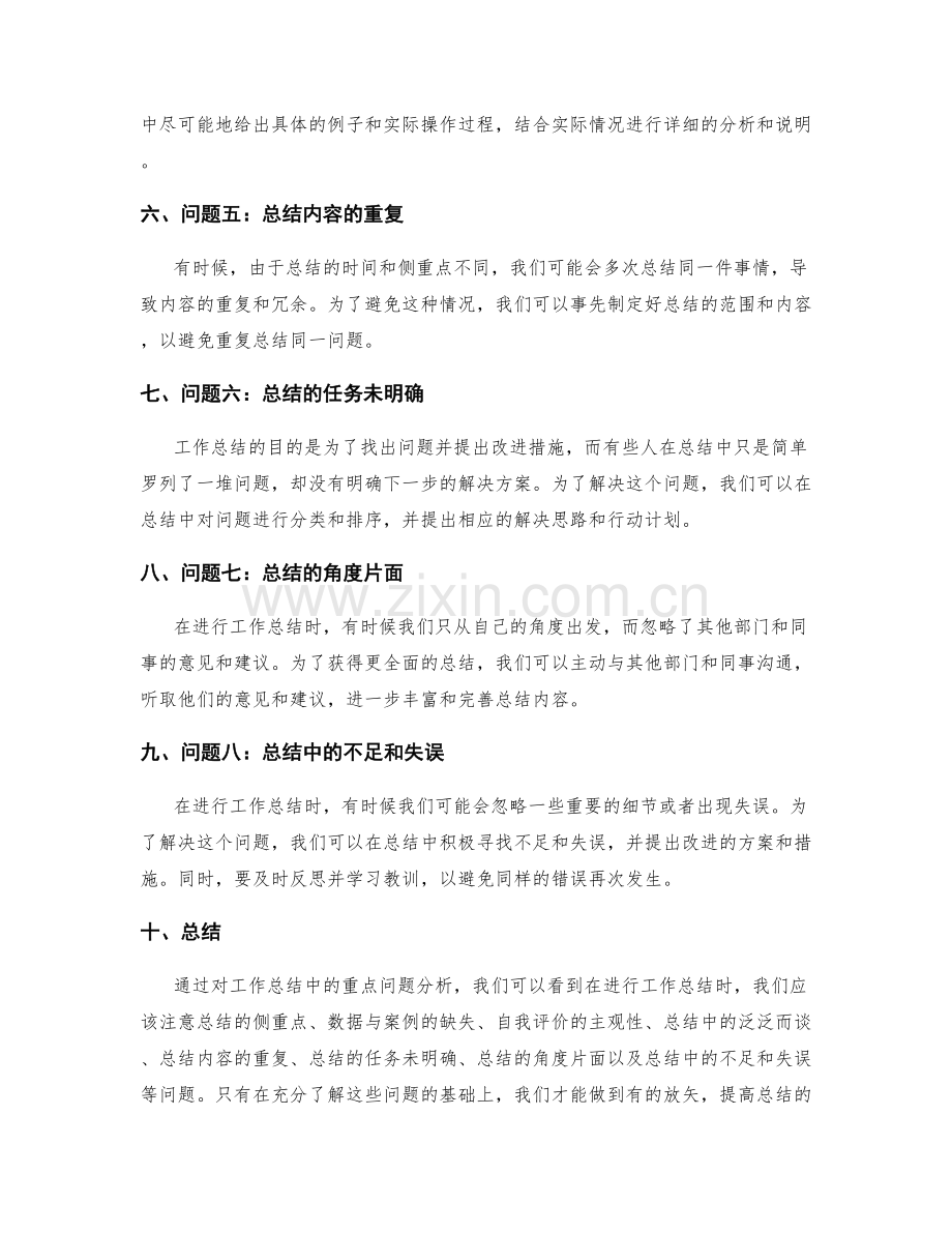 工作总结的重点问题分析.docx_第2页