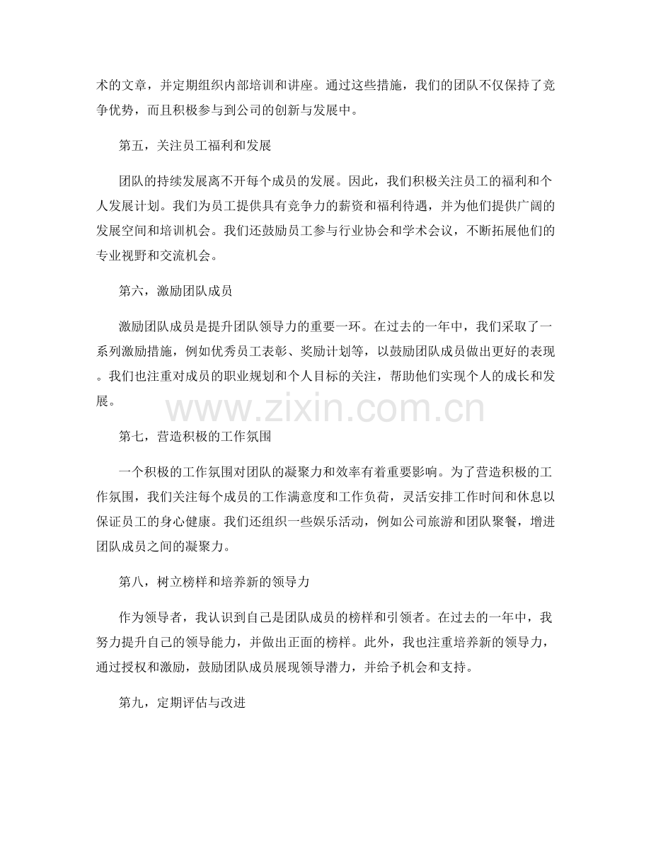 年终总结中的团队建设和领导力提升.docx_第2页