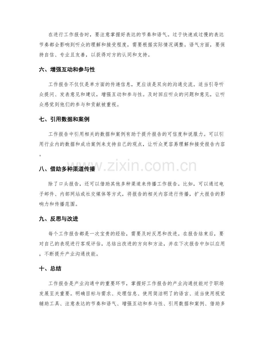 工作报告的产业沟通技能.docx_第2页