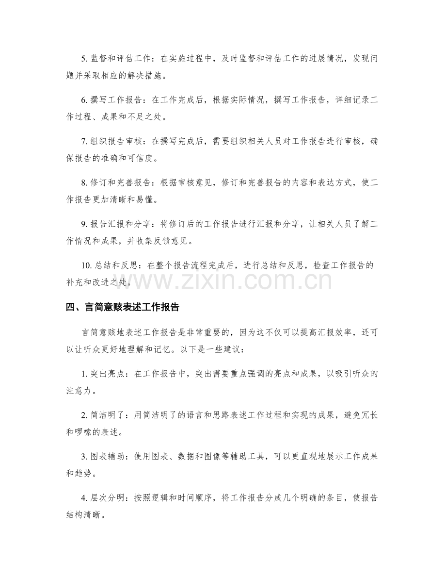 工作报告的流程整理与言简意赅表述.docx_第2页