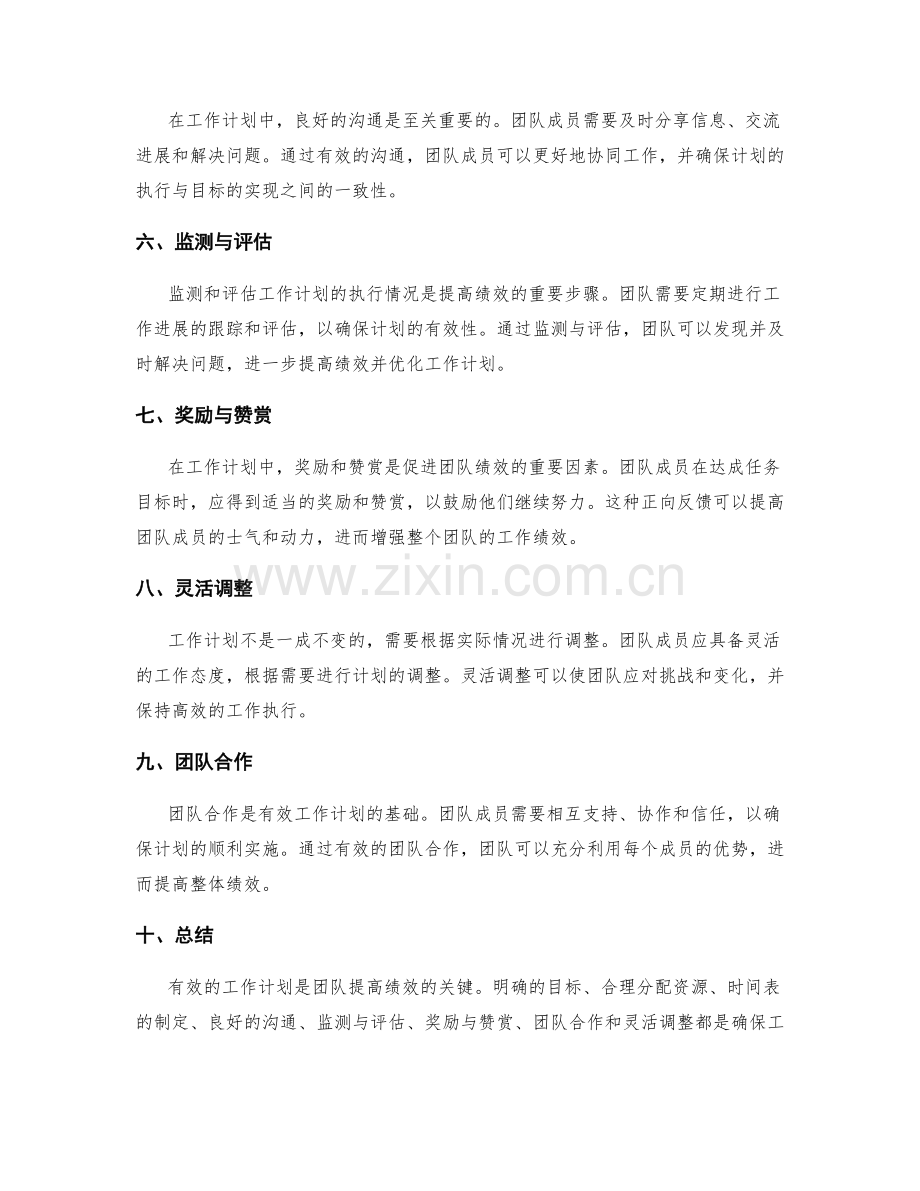 有效的工作计划如何帮助团队提高绩效.docx_第2页