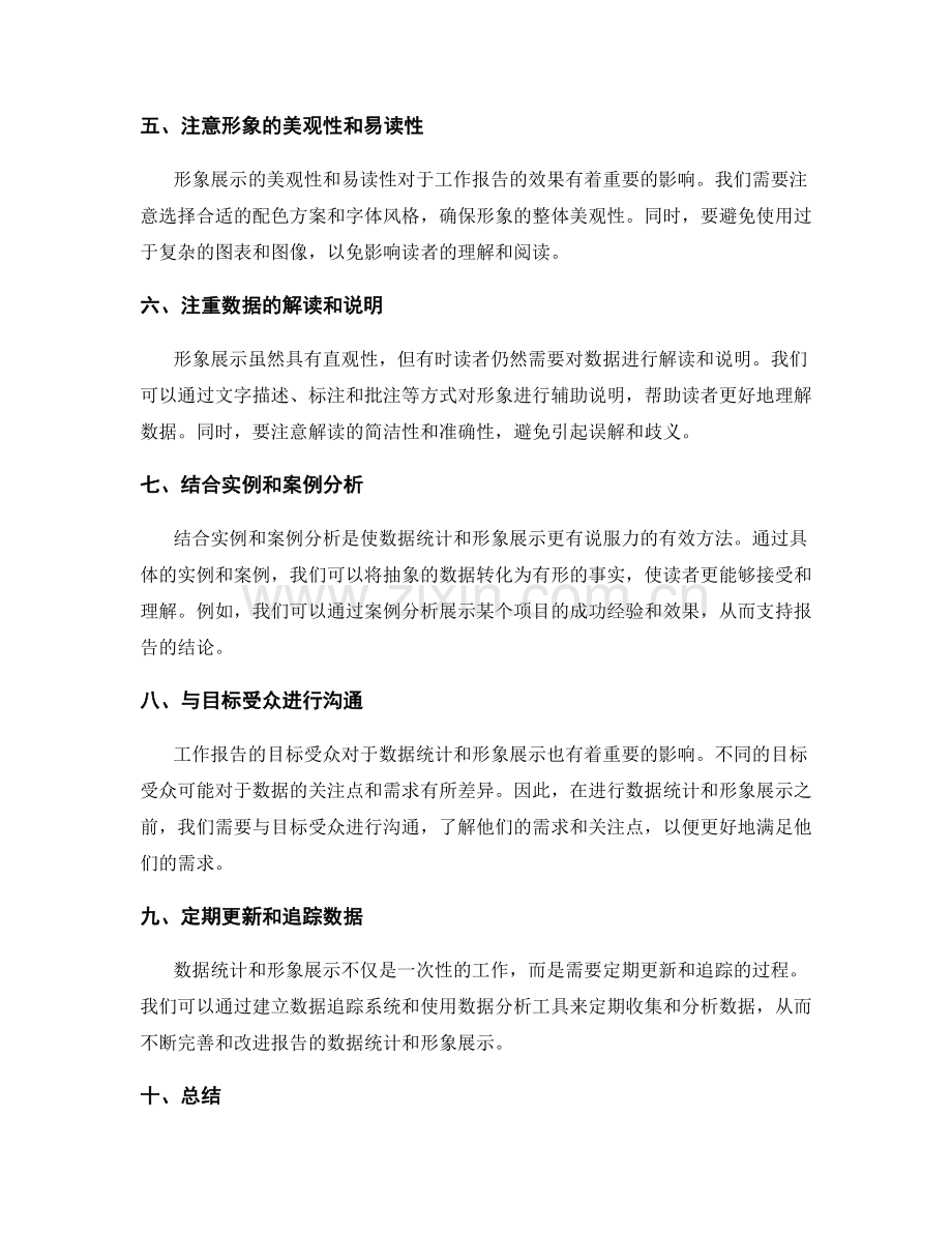 工作报告中的数据统计和形象展示.docx_第2页