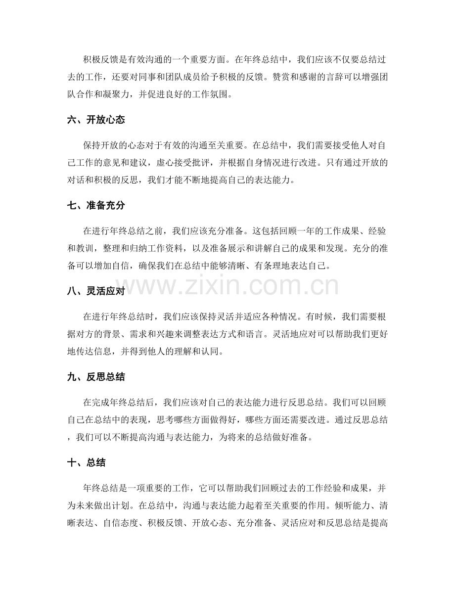 年终总结的沟通与表达能力.docx_第2页