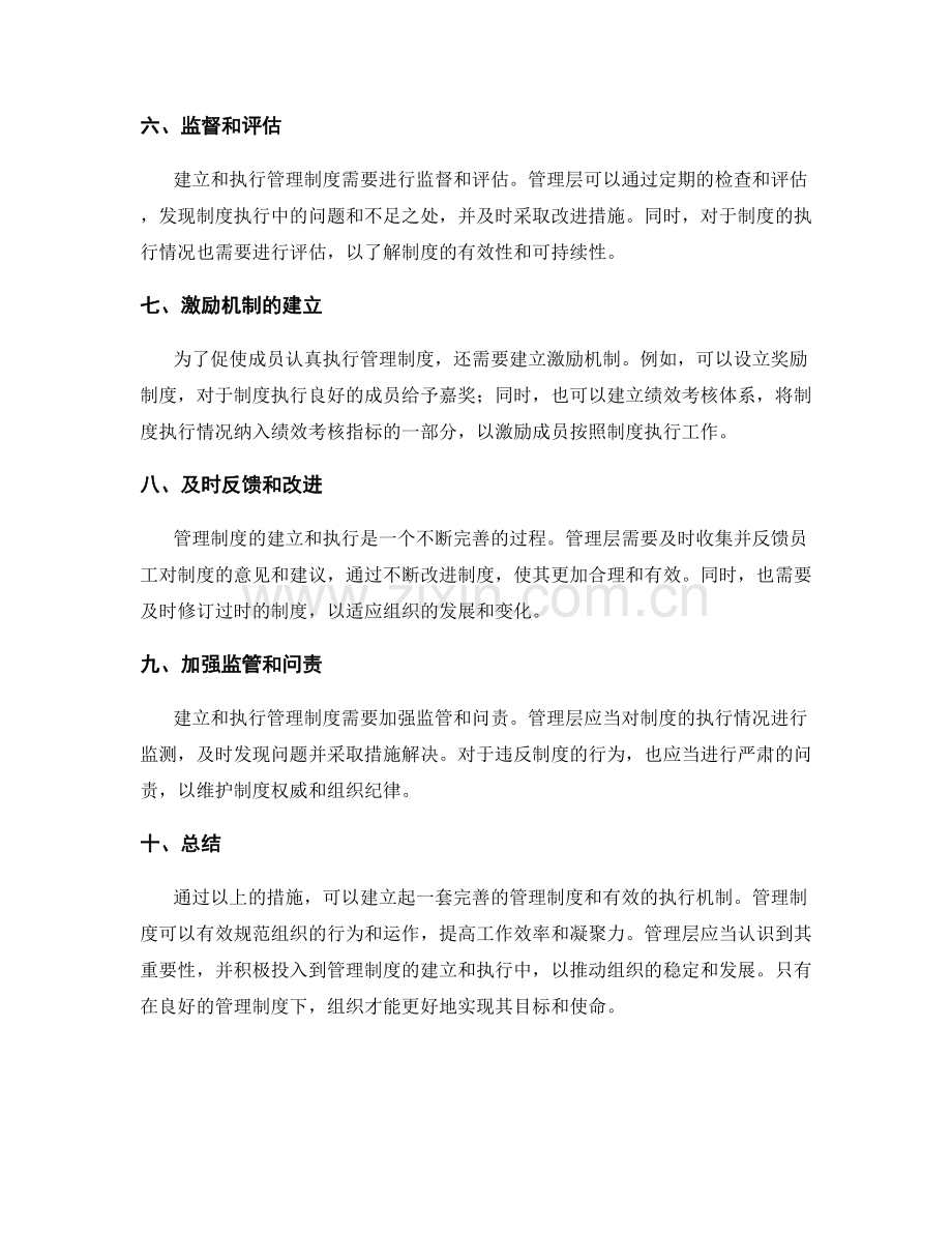 管理制度的建立和执行措施总结.docx_第2页