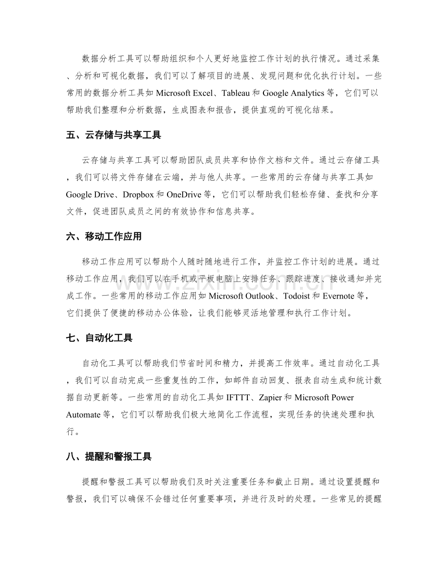 高效的工作计划执行监控工具.docx_第2页