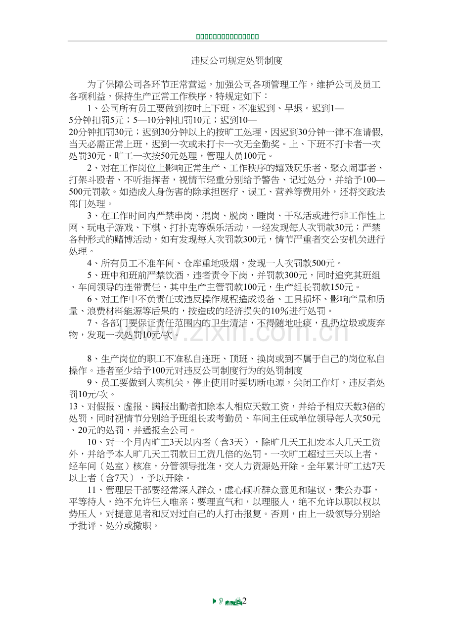 违反公司规定处罚制度.doc_第2页