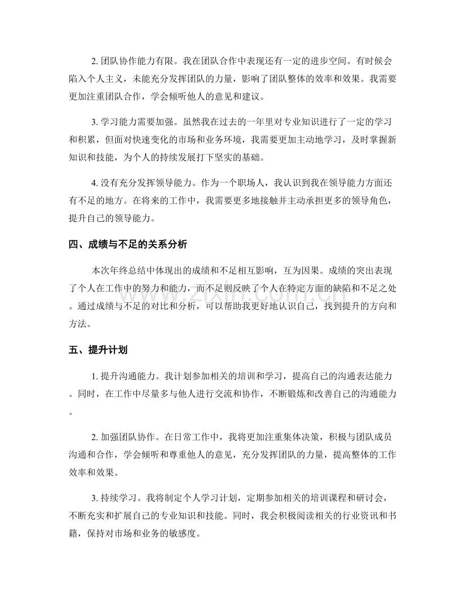 年终总结中的成绩与不足的客观评价.docx_第2页