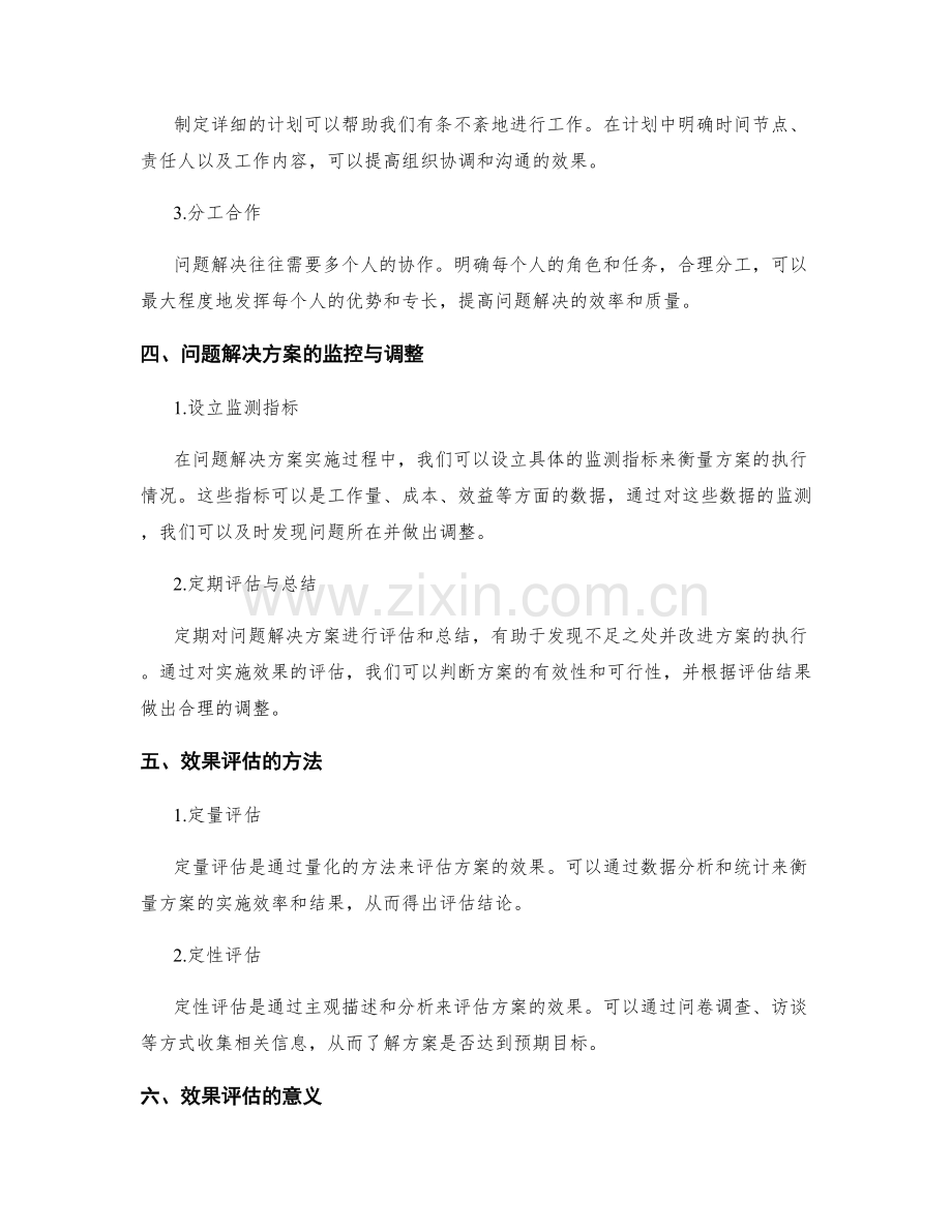 工作总结中的问题解决方案与效果评估.docx_第2页