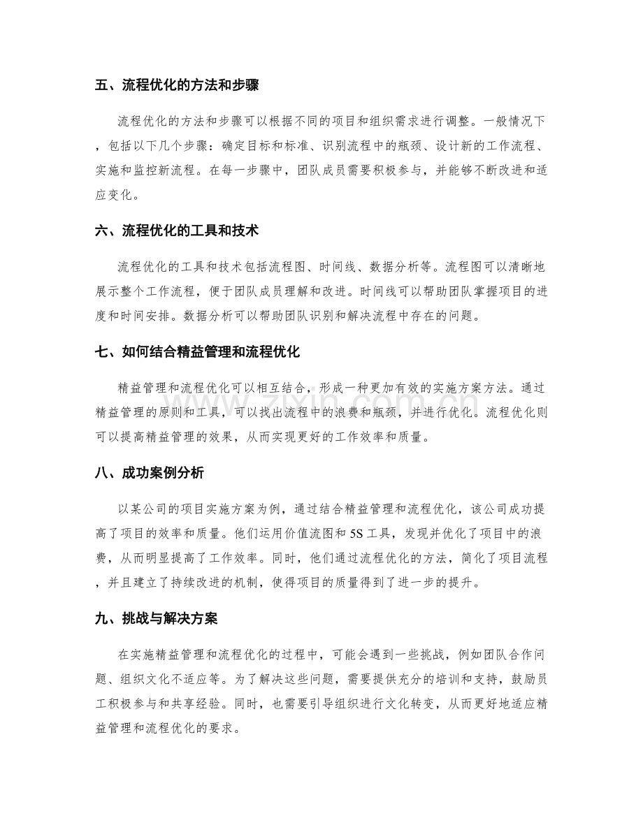 实施方案的精益与流程优化.docx_第2页