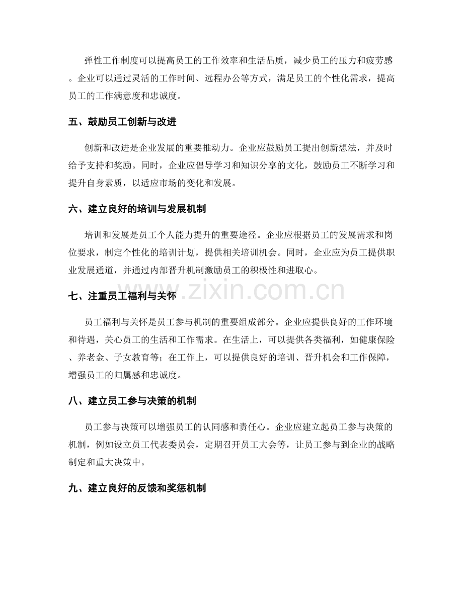 管理制度的优化和员工参与机制.docx_第2页