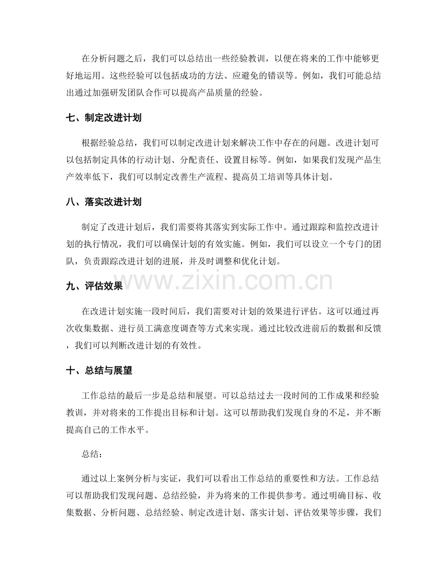 工作总结的案例分析与实证.docx_第2页