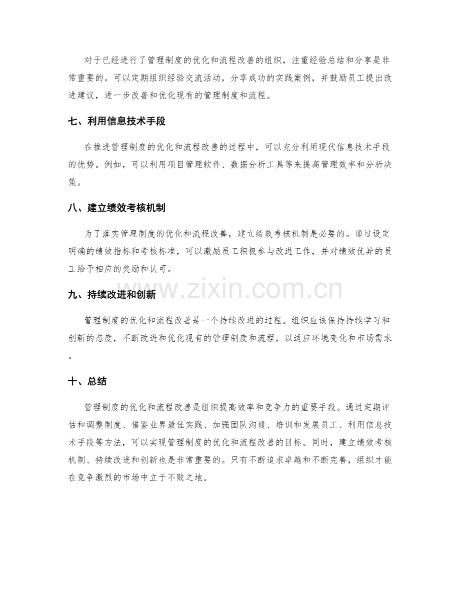 管理制度的优化和流程改善实践.docx_第2页