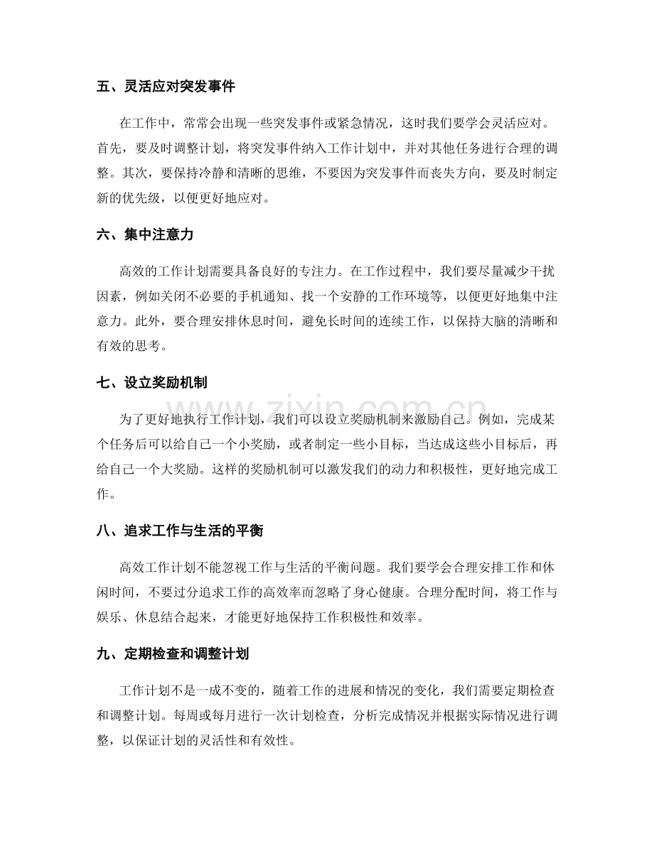 高效工作计划的时间分配与优先级制定.docx_第2页