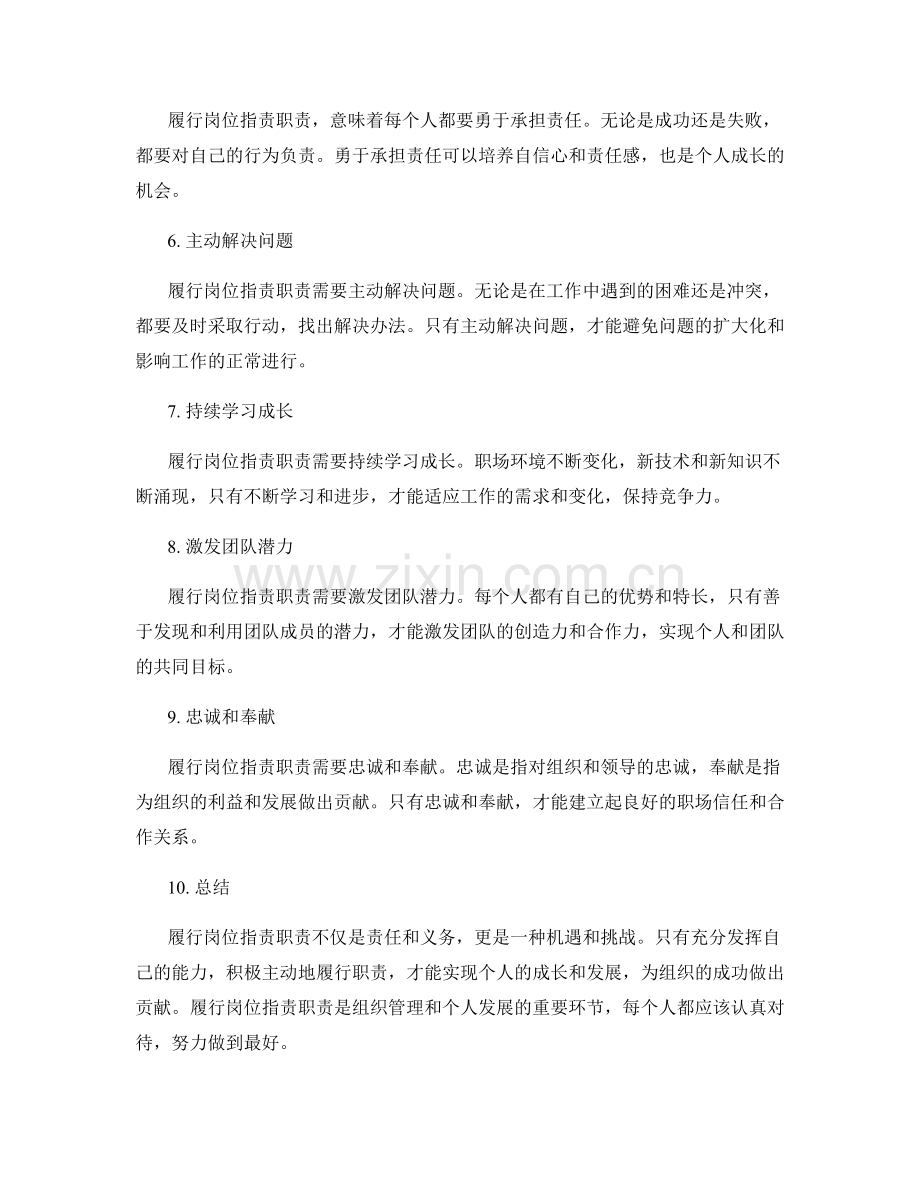 履行岗位职责职责.docx_第2页