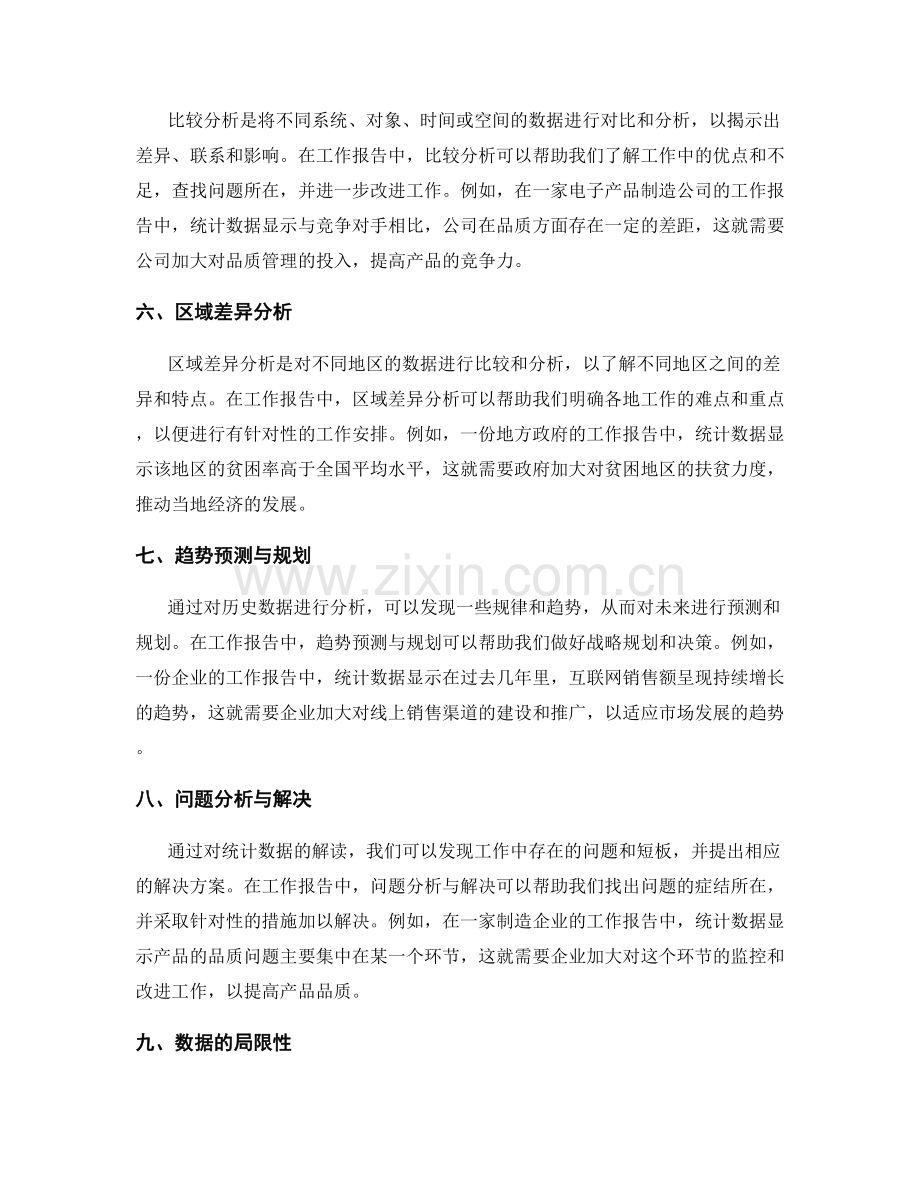 工作报告中的统计数据解读.docx_第2页