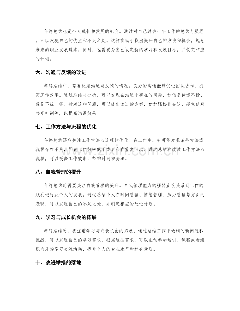 年终总结的重要问题与改进举措.docx_第2页