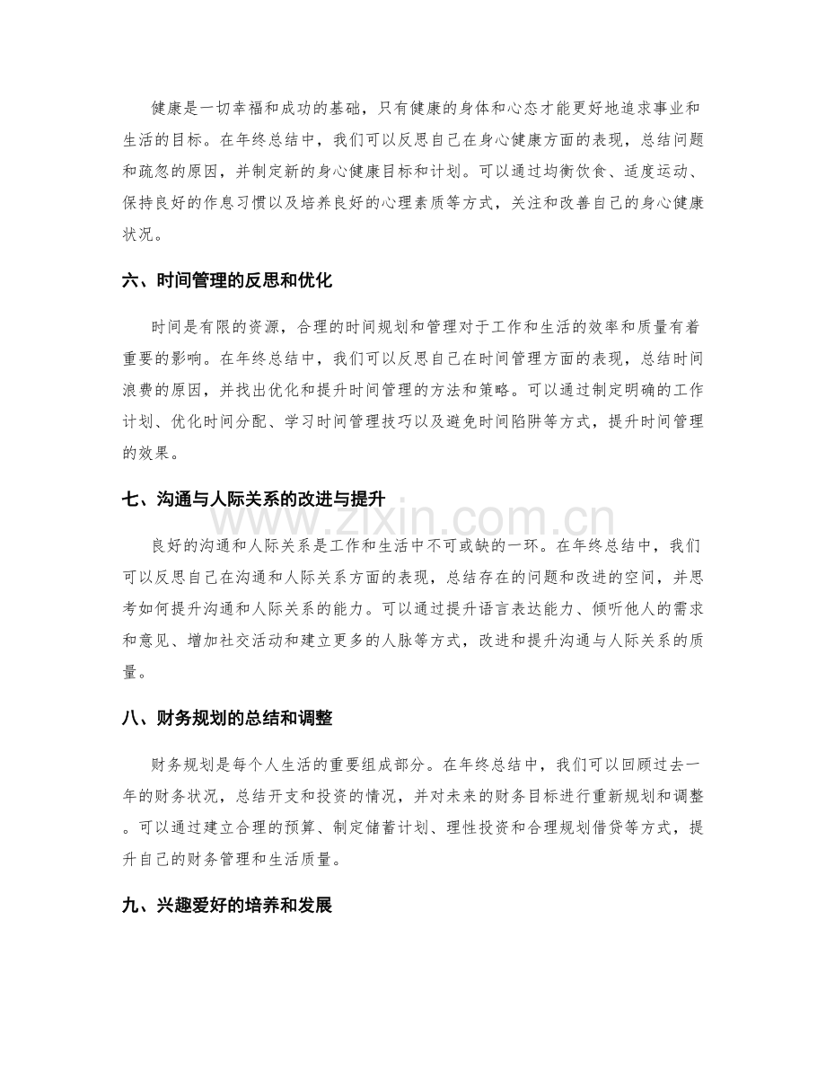 年终总结的整体规划和目标达成回顾.docx_第2页