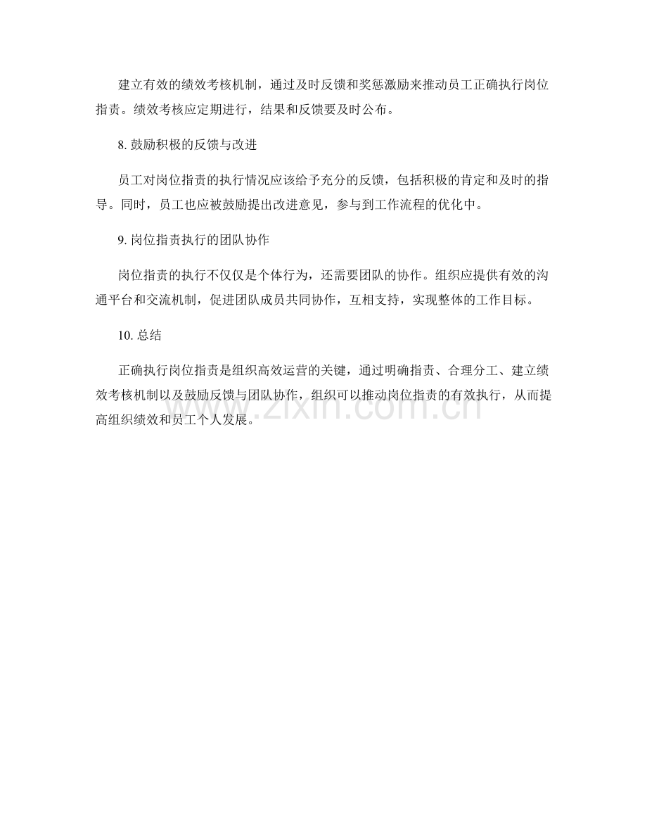 岗位职责的执行与反馈策略.docx_第2页