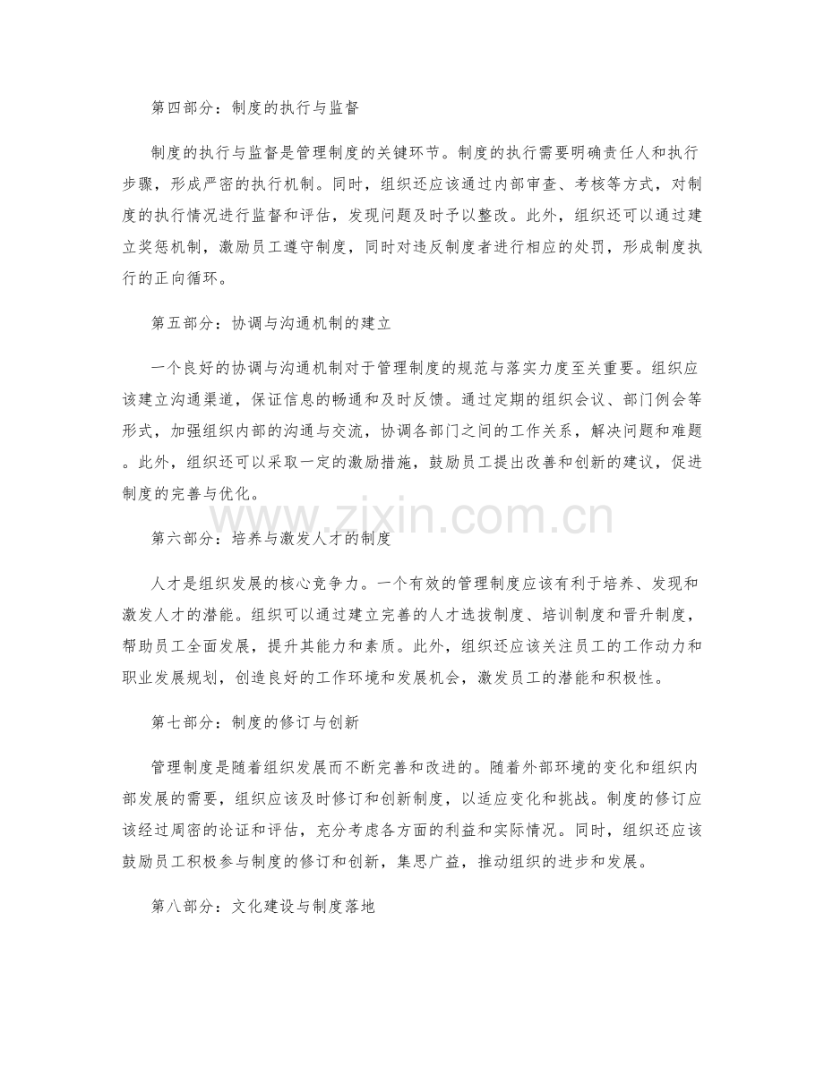 管理制度的规范与落实力度.docx_第2页