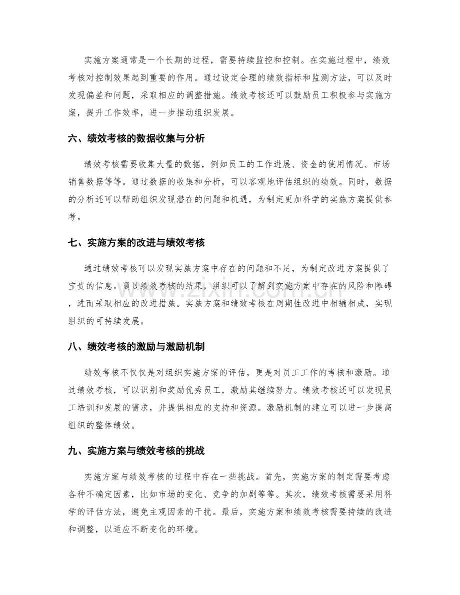 实施方案与绩效考核的关联.docx_第2页