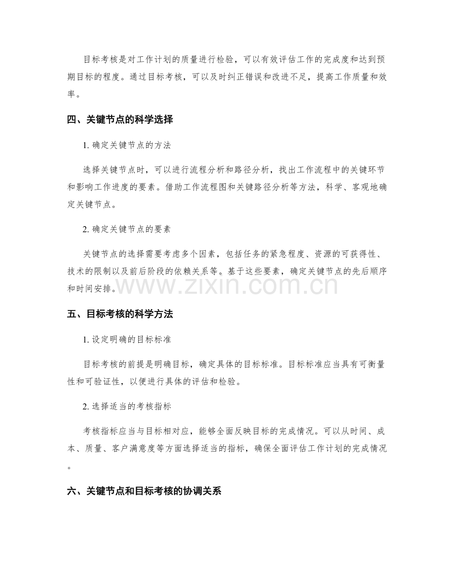 科学制定工作计划的关键节点和目标考核.docx_第2页