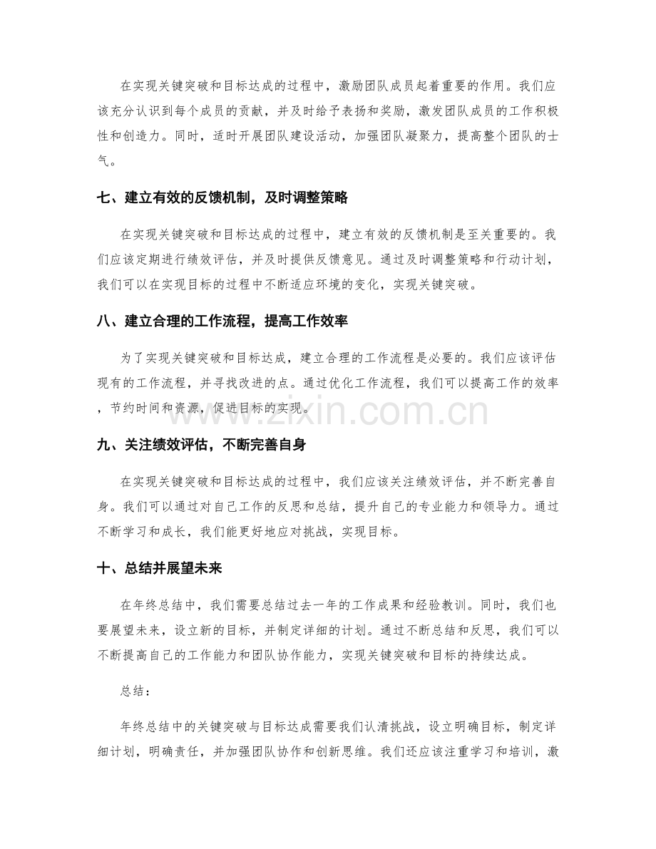 年终总结中的关键突破与目标达成.docx_第2页