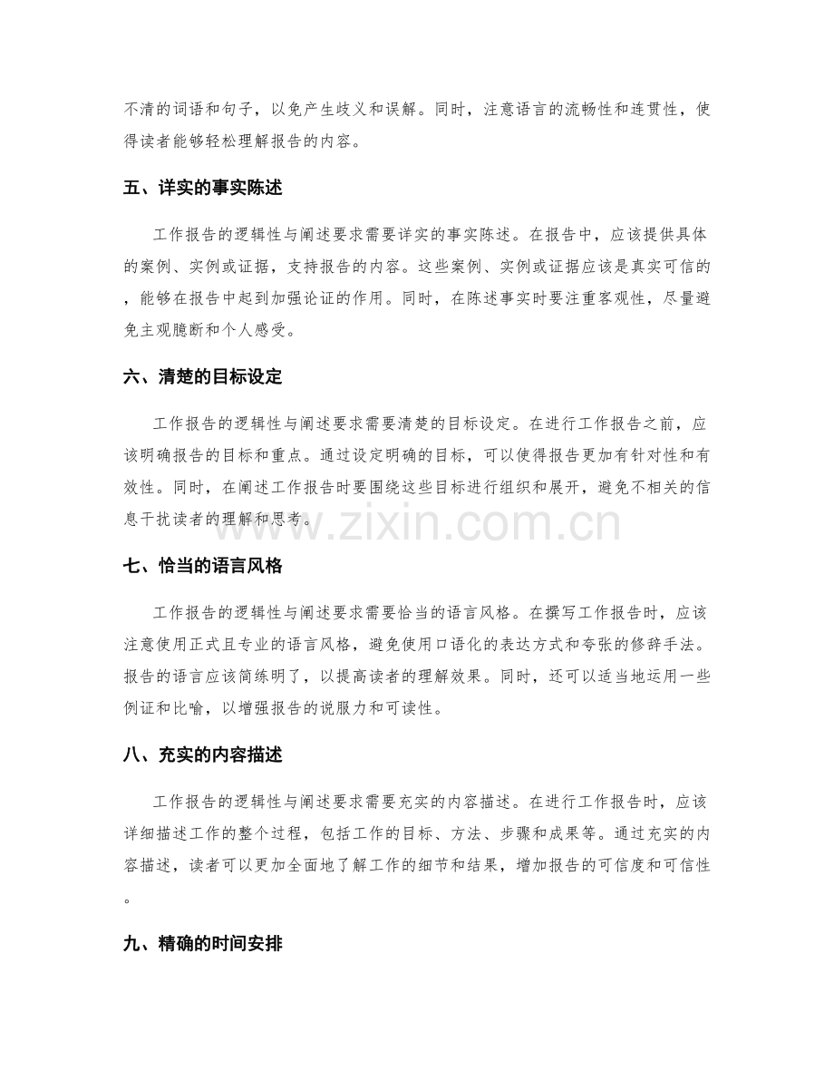 工作报告的逻辑性与阐述要求.docx_第2页