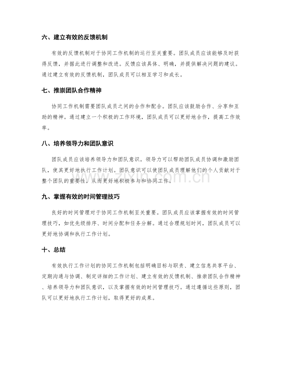 有效执行工作计划的协同工作机制.docx_第2页