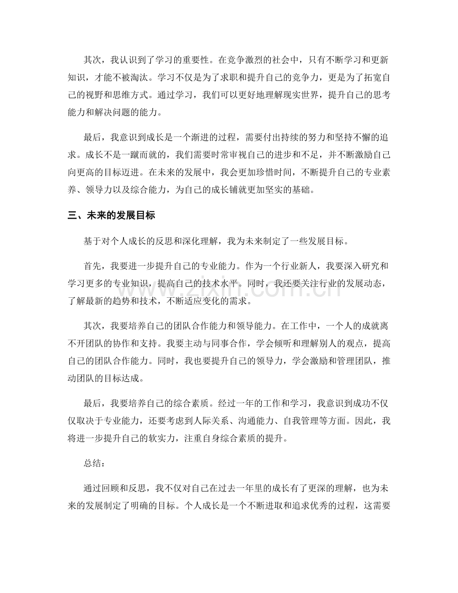 年终总结中的个人成长反思与发展目标.docx_第2页