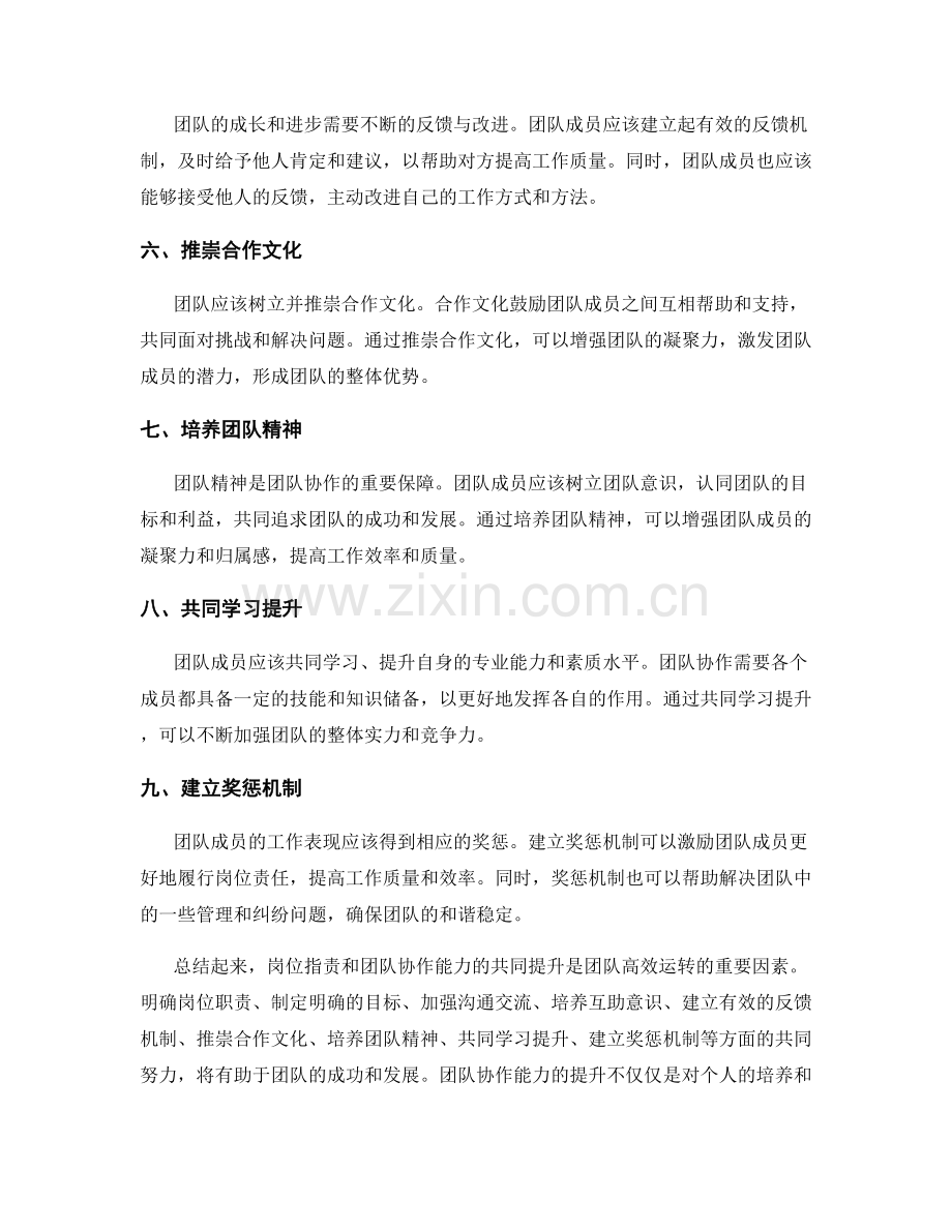 岗位职责与团队协作能力的共同提升.docx_第2页