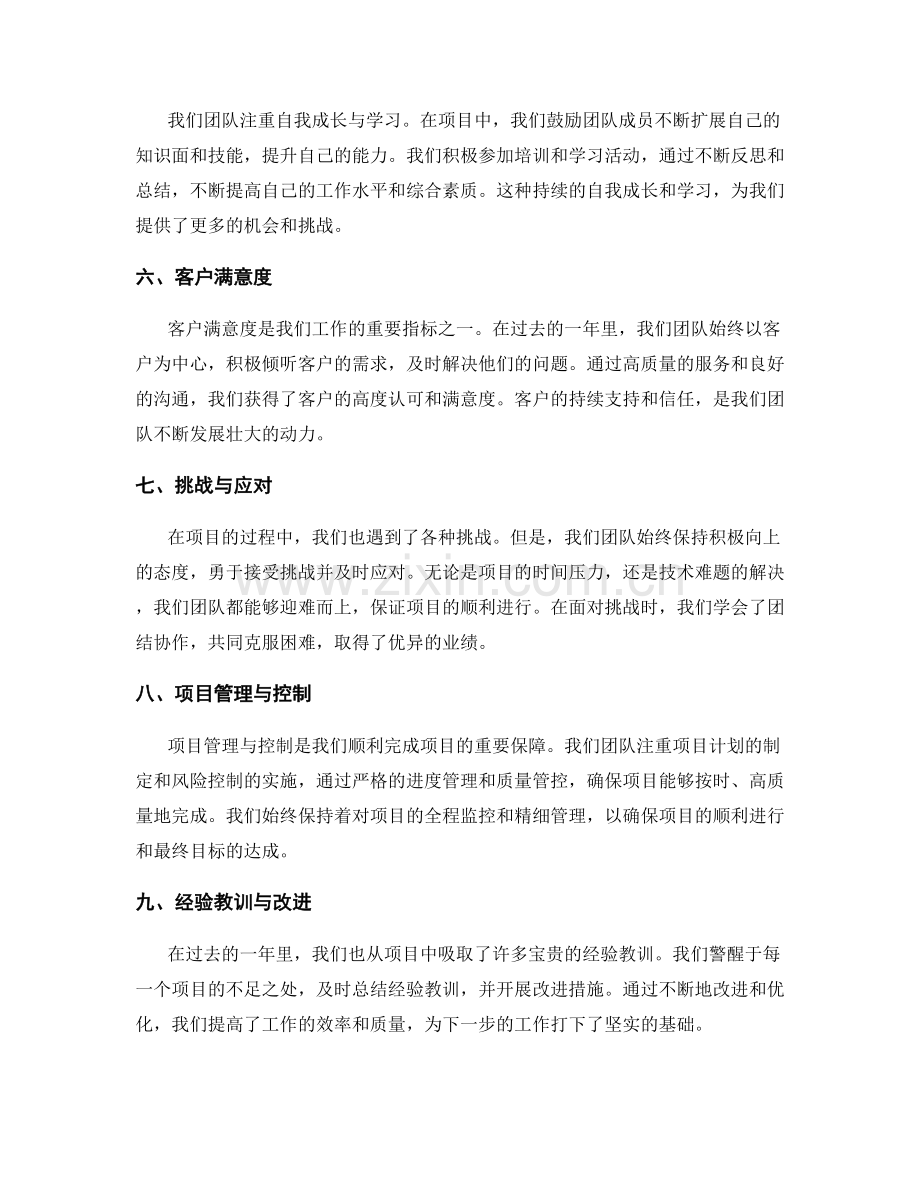 年终总结中的成果与经验总结.docx_第2页