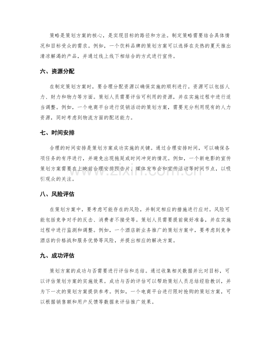 策划方案的关键要素与案例剖析.docx_第2页