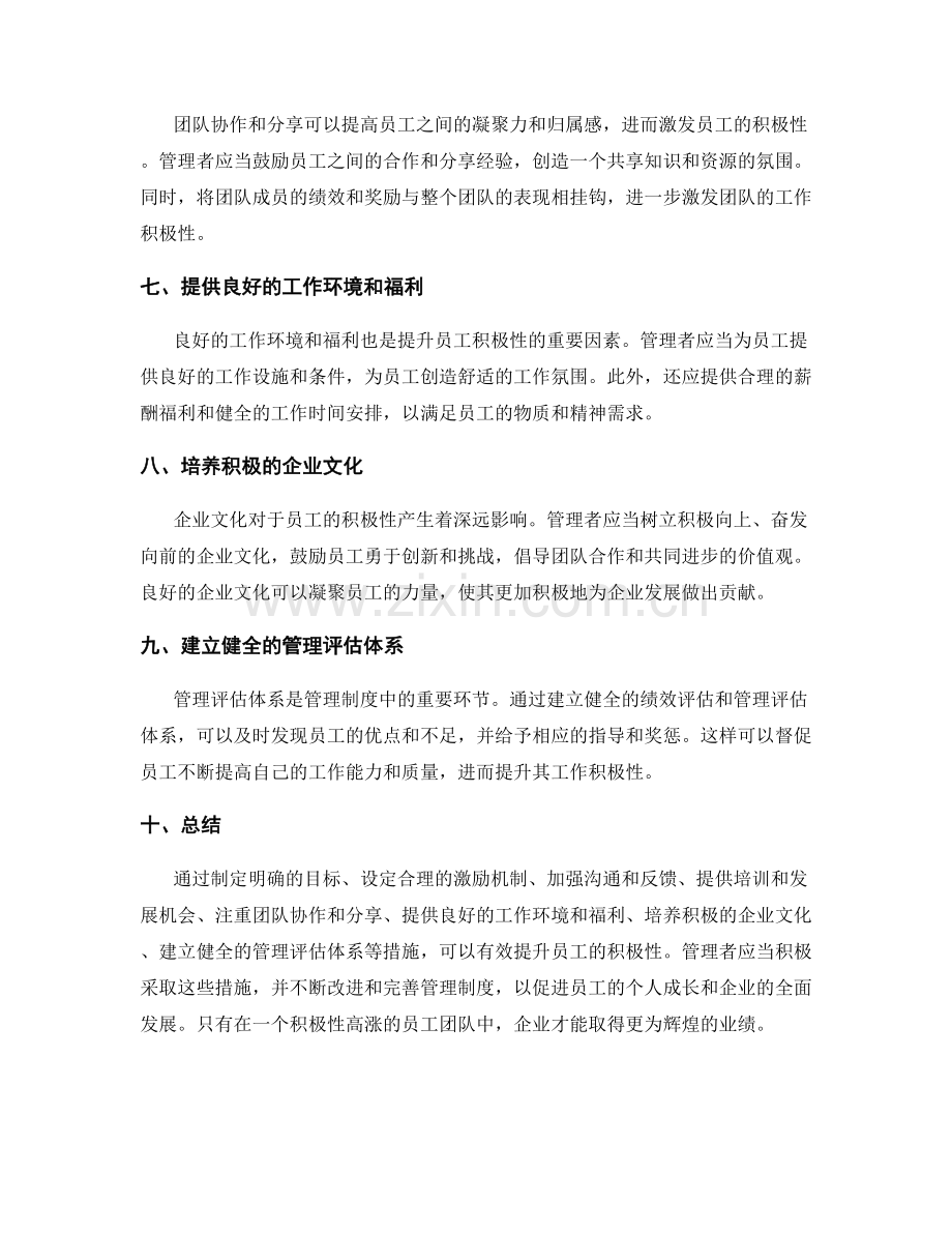 管理制度如何提升员工积极性.docx_第2页