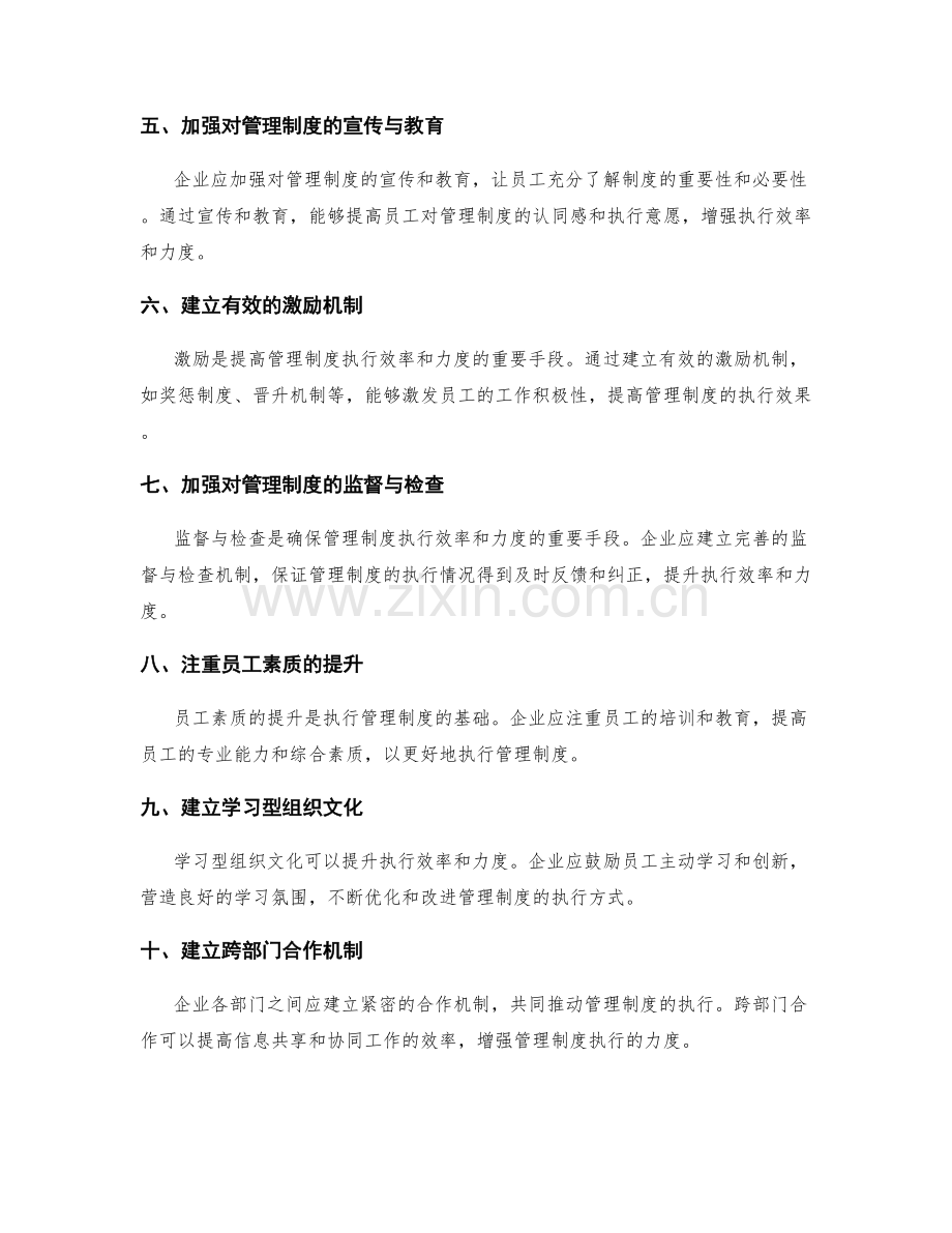 管理制度的执行效率与执行力度.docx_第2页