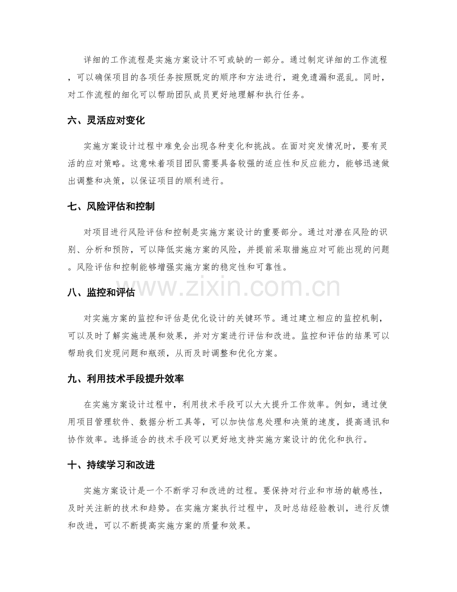 实施方案设计的优化技巧.docx_第2页