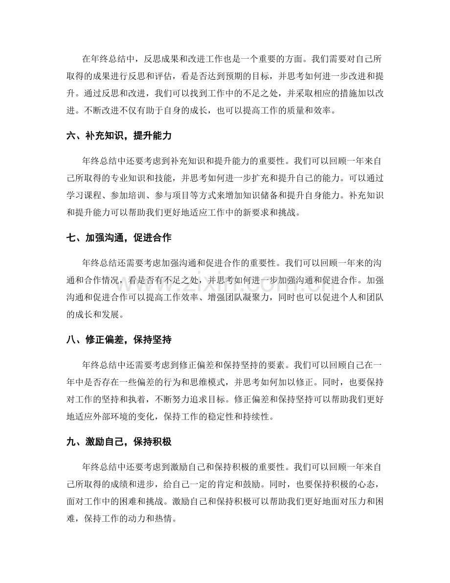 年终总结的四个关键要素解析.docx_第2页