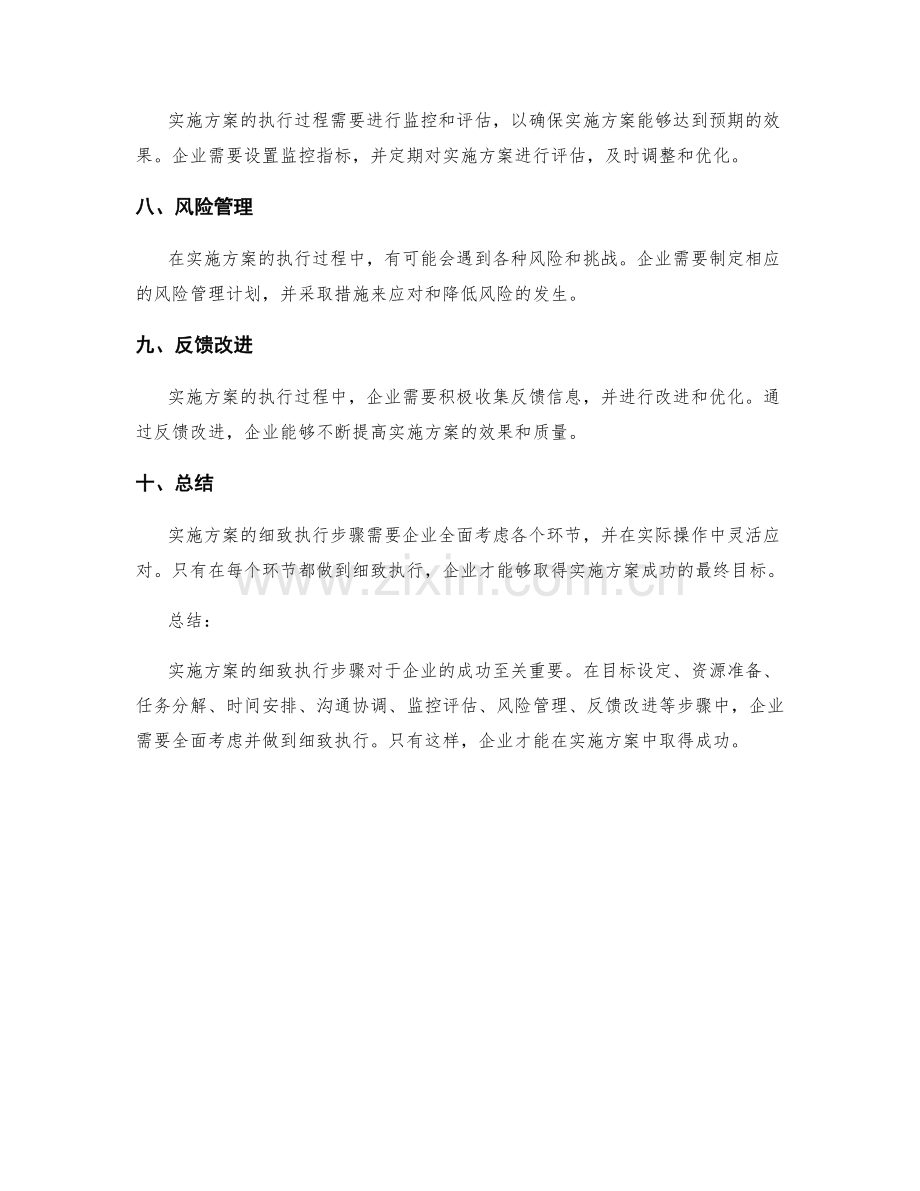 实施方案的细致执行步骤.docx_第2页